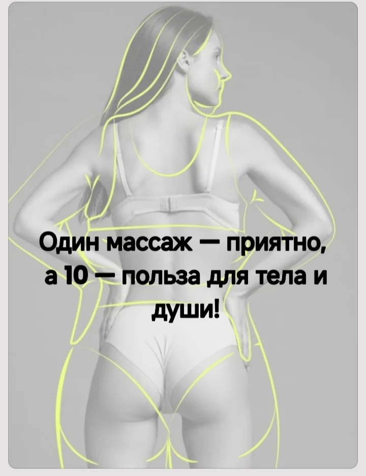 Спина с разметкой зон массажа: один массаж — приятно, а 10 — польза для тела и души